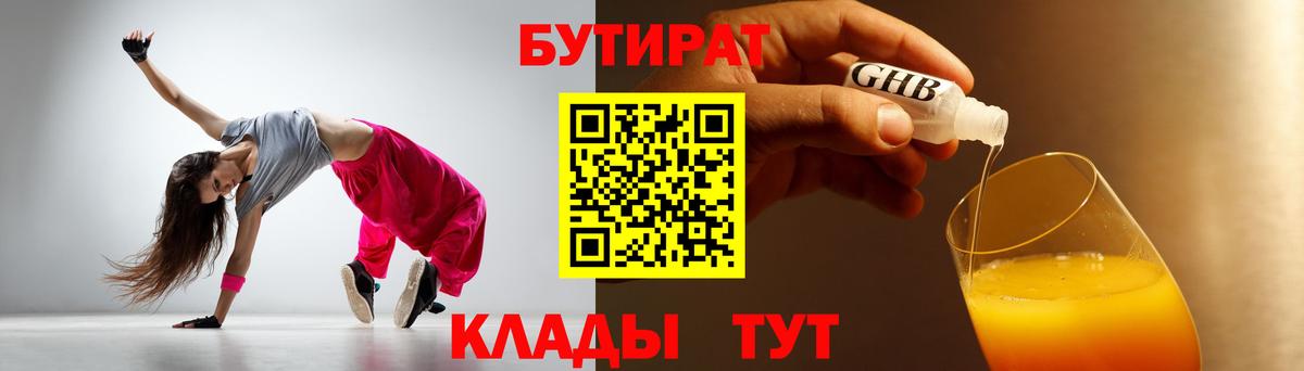 Бутират 1.4BDO Луга
