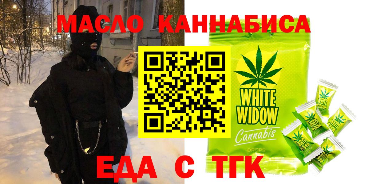 Еда ТГК марихуана  Вход с VPN  Луга 