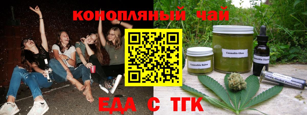 Еда ТГК конопля Луга